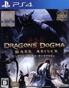 ドラゴンズドグマ:ダークアリズン/PS4