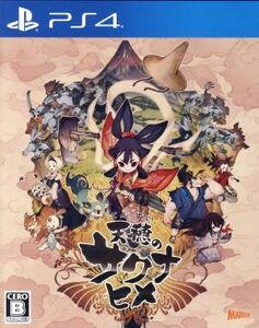 天穂のサクナヒメ/PS4