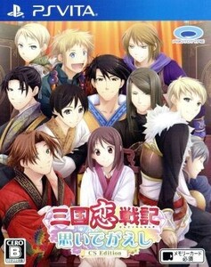 三国恋戦記~思いでがえし~CS Edition/PSVITA