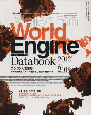 2025年最新】Yahoo!オークション -エンジンデータブックの中古品 2025年最新】Yahoo!オークション -エンジンデータブックの中古品