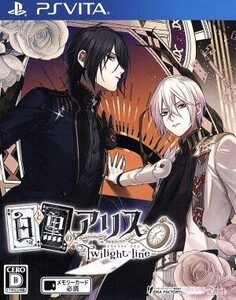 白と黒のアリス -Twilight line-/PSVITA