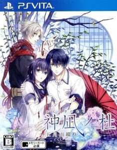 神凪ノ杜 五月雨綴り/PSVITA