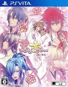 忍び、恋うつつ -甘蜜花絵巻-/PSVITA