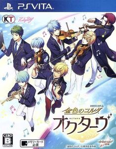 金色のコルダ オクターヴ <トレジャーBOX>/PSVITA