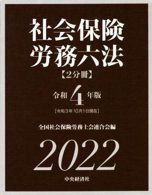 2025年最新】Yahoo!オークション -社会保険労務六法の中古品 2025年最新】Yahoo!オークション -社会保険労務六法の中古品