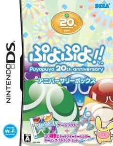 ぷよぷよ!! <アニバーサリーボックス>/ニンテンドーDS