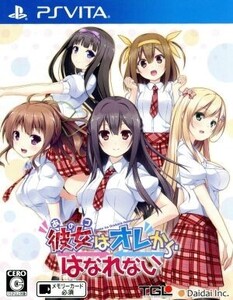 彼女(あのコ)はオレからはなれない/PSVITA