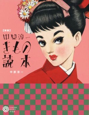 2025年最新】Yahoo!オークション -中原淳一の中古品・新品・未 2025年最新】Yahoo!オークション -中原淳一の中古品・新品・未