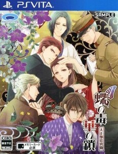 蝶の毒 華の鎖~大正艶恋異聞~/PSVITA