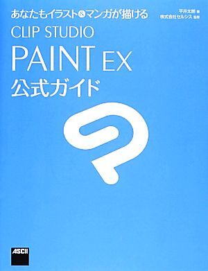 2025年最新】Yahoo!オークション -clip studio paint exの中古品 2025年最新】Yahoo!オークション -clip studio paint exの中古品