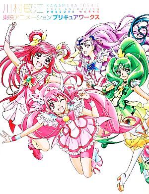 2025年最新】Yahoo!オークション -プリキュアワークスの中古品