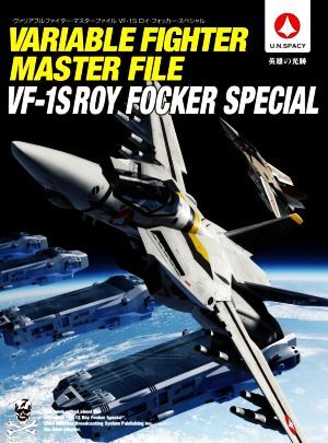 2025年最新】Yahoo!オークション -vf-1s ロイフォッカーの中古品 2025年最新】Yahoo!オークション -vf-1s ロイフォッカーの中古品