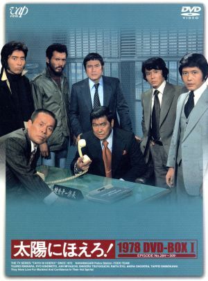 2025年最新】Yahoo!オークション -太陽にほえろ dvd 1978の中古