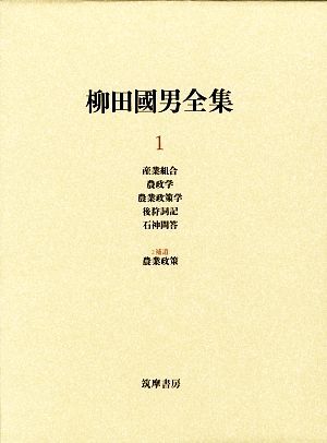 柳田国男の民俗学 (岩波新書 新赤版 736) | 谷川 健一 |本