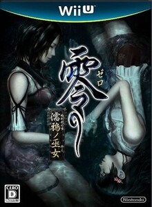 零 -濡鴉ノ巫女-/WiiU