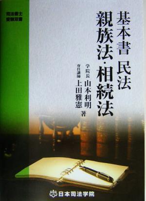 司法書士　司法学院　基本書　書式商業登記法 司法書士 司法学院 基本書 書式商業登記法 司法書士商業登記書式基本