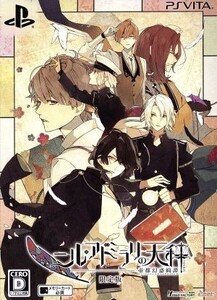 ニル・アドミラリの天秤 帝都幻惑綺譚 <限定版>/PSVITA