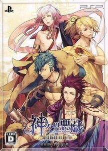 神々の悪戯 InFinite <初回限定 夢幻の箱>/PSP
