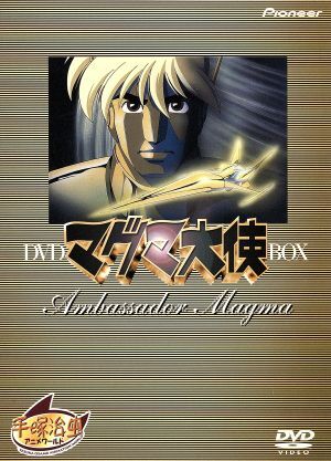 2024年最新】Yahoo!オークション -マグマ大使(映画、ビデオ)の中古品・新品・未使用品一覧 2024年最新】Yahoo!オークション -マグマ大使(映画、ビデオ)の中古品・新品・未使用品一覧