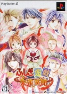 ふしぎ遊戯 朱雀異聞 (限定版)/PS2