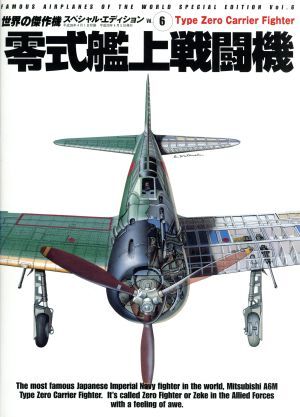 十二試艦上戦闘機＆零戦一一型（2機セット）」完成写真が到着