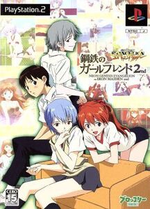 新世紀エヴァンゲリオン 鋼鉄のガールフレンド2nd/PS2