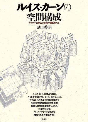 2025年最新】Yahoo!オークション -ルイスカーン(自然科学と技術 2025年最新】Yahoo!オークション -ルイスカーン(自然科学と技術