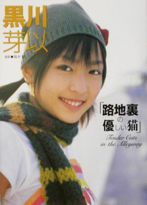 2025年最新】Yahoo!オークション -#黒川(写真集)の中古品・新品