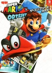 Nintendo Switch スーパーマリオ オデッセイ ザ・コンプリートガイド/KADOKAWA