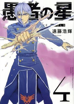 2025年最新】Yahoo!オークション -愚者(漫画、コミック)の中古品