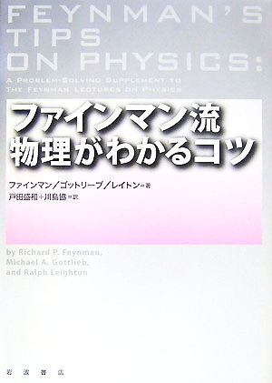 2025年最新】Yahoo!オークション -ファインマン物理学の中古品 2025年最新】Yahoo!オークション -ファインマン物理学の中古品
