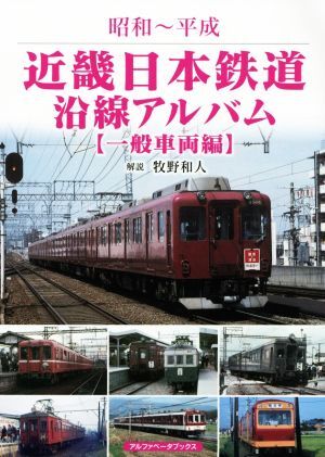 2025年最新】Yahoo!オークション -近畿日本鉄道(本、雑誌)の中古 2025年最新】Yahoo!オークション -近畿日本鉄道(本、雑誌)の中古