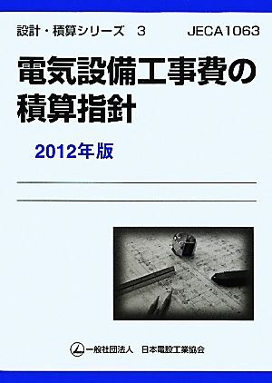 2025年最新】Yahoo!オークション -電気設備工事積算(本、雑誌)の 2025年最新】Yahoo!オークション -電気設備工事積算(本、雑誌)の