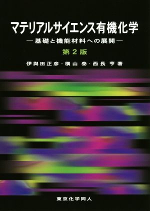 半額 福袋の通販 2025年最新】Yahoo!オークション -機能材料の中古品・新品・未 自然科学と技術