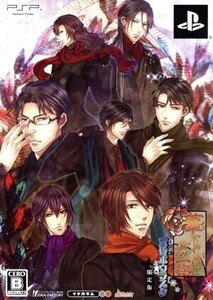 華ヤカ哉、我ガ一族 黄昏ポウラスタ(限定版)/PSP