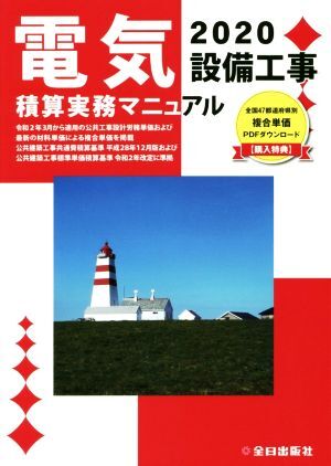 2025年最新】Yahoo!オークション -電気設備工事積算マニュアルの 2025年最新】Yahoo!オークション -電気設備工事積算マニュアルの