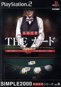 THE カード SIMPLE 2000本格思考シリーズVOL.6/PS2