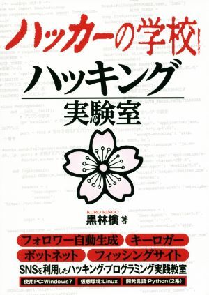 2025年最新】Yahoo!オークション -ハッキング コンピューターの