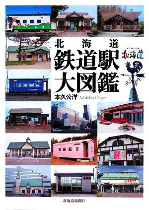2025年最新】Yahoo!オークション -鉄道大図鑑の中古品・新品・未