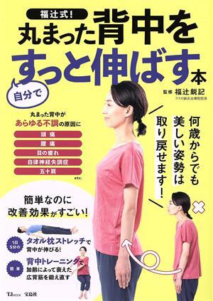 福辻式DVD 【不眠症 】1分速攻「つまむだけ」福辻鋭記