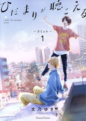 2025年最新】Yahoo!オークション -文乃ゆき ひだまりが聴こえる 2025年最新】Yahoo!オークション -文乃ゆき ひだまりが聴こえる