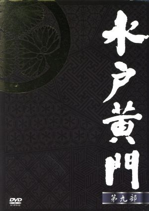 ヨドバシ.com - 水戸黄門 DVD-BOX 第四部 [DVD] 通販【全品無料