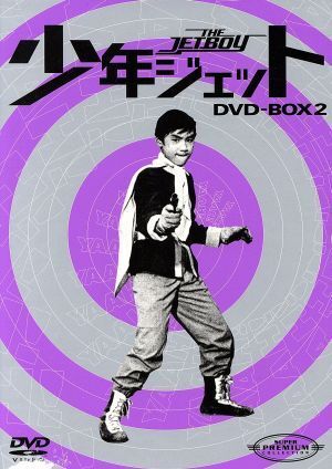 2025年最新】Yahoo!オークション -少年ジェットdvdの中古品 2025年最新】Yahoo!オークション -少年ジェットdvdの中古品