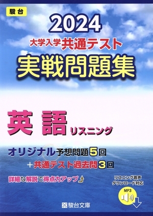 2025年最新】Yahoo!オークション -駿台実戦問題集の中古品・新品