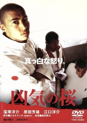 2025年最新】Yahoo!オークション -凶気の桜の中古品・新品・未 2025年最新】Yahoo!オークション -凶気の桜の中古品・新品・未