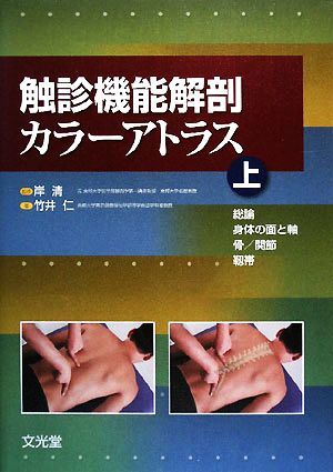 2025年最新】Yahoo!オークション -触診解剖アトラス(本、雑誌)の