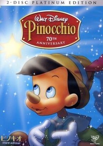 ピノキオ プラチナ・エディション/(ディズニー)