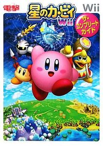 星のカービィWiiザ・コンプリートガイド/デンゲキニンテンドーDS編集部【編】