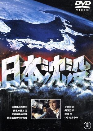 Amazon.co.jp: DVD 日本沈没 TELEVISION SERIES 全9巻セット 全
