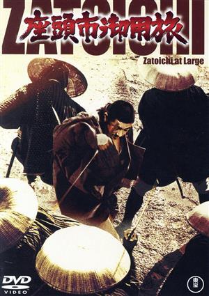 新品同様勝新太郎「座頭市復刻ポスタープレスシート 19枚セット 映画ポスタセット 新品同様勝新太郎「座頭市復刻ポスタープレスシート 19枚セット